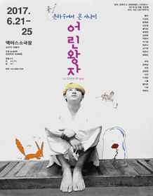 어린왕자 [부산]
