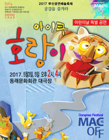 아이쿠 호랑이 [부산]