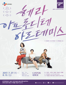 헤라, 아프로디테, 아르테미스