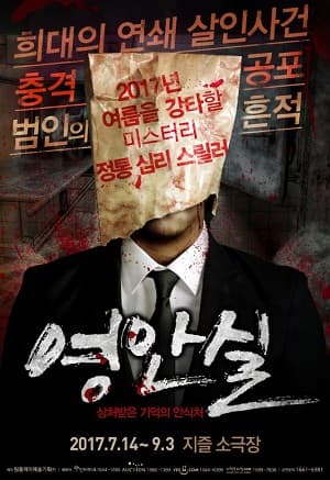 영안실