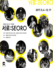 서로: SEORO, 내일을 사는 법