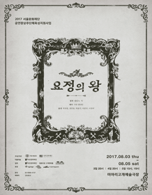요정의 왕