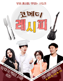 코메디레시피