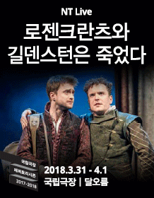 NT Live, 로젠크란츠와 길덴스턴은 죽었다