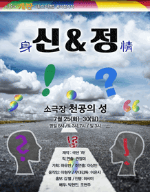 제8회 페스티벌 개판, 신&정