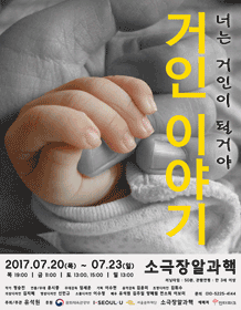 거인이야기
