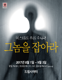 그놈을 잡아라