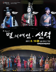 별의 여인, 선덕