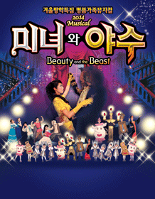 미녀와 야수 [대전]