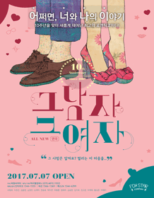 그남자 그여자