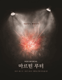 마르틴 루터