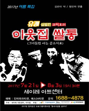이웃집 쌀통