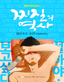 찌질의 역사