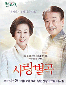 사랑별곡