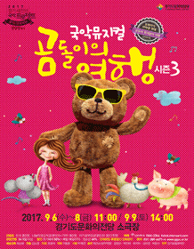 곰돌이의 여행