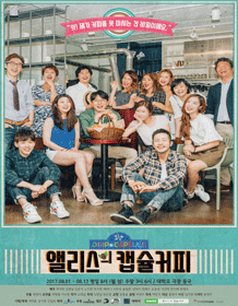 앨리스의 캡슐커피