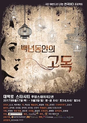 백년동안의 고독