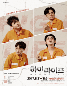 하이라이프