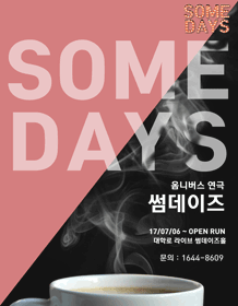 썸데이즈