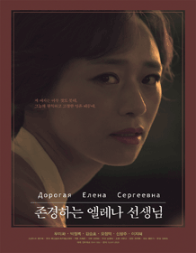 존경하는 엘레나 선생님