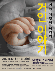 거인이야기