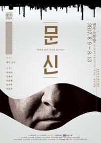 권리장전 국가본색, 문신
