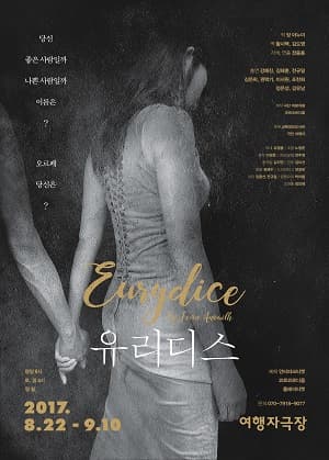 유리디스