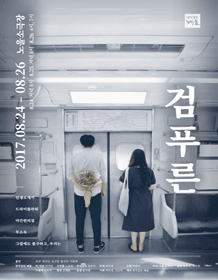 검푸른