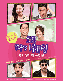 오마이웨딩