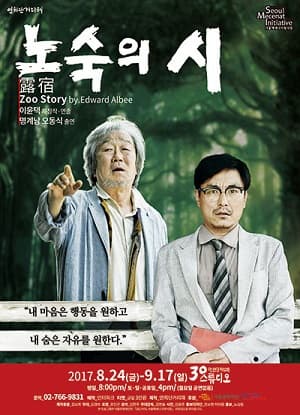 노숙의 시