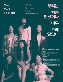 우리는 처음 만났거나 너무 오래 알았다