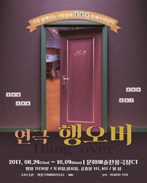 행오버 [대구]