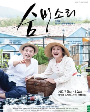 숨비소리