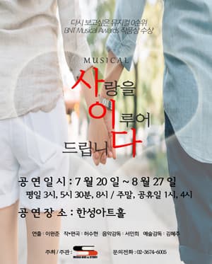 사랑을 이루어 드립니다