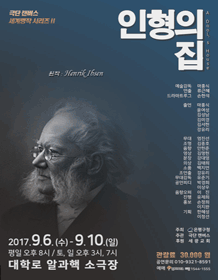인형의 집