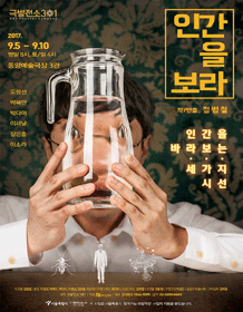 인간을 보라