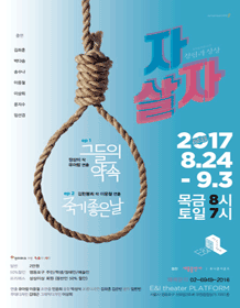 자살자: 죽기 좋은 날, 그들의 약속