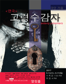 고령 수감자
