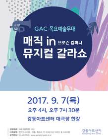 제154회 GAC 목요예술무대 공연