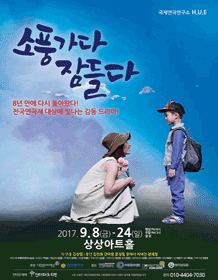 소풍가다 잠들다