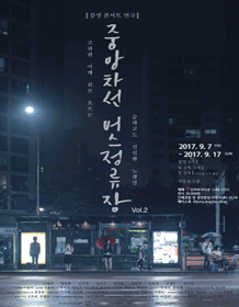 중앙차선 버스정류장