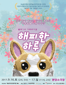 해피한하루