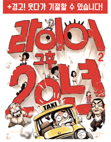 라이어2탄: 그 후 20년