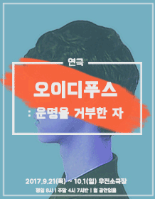 오이디푸스: 운명을 거부한 자