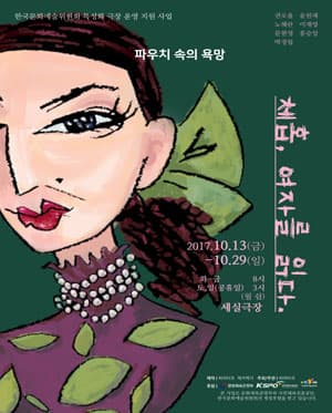 체홉, 여자를 읽다.