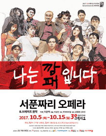 서푼짜리 오페라