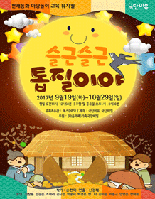슬근슬근 톱질이야 [인천]