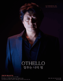 오셀로: 질투는 나의 힘