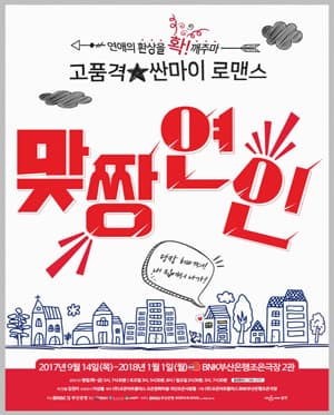 맞짱연인