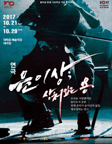 윤이상; 상처입은 용